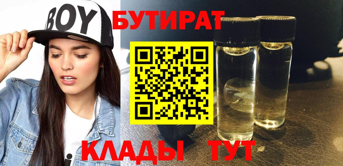 Бутират Butirat  Вход с VPN  Михайловка 