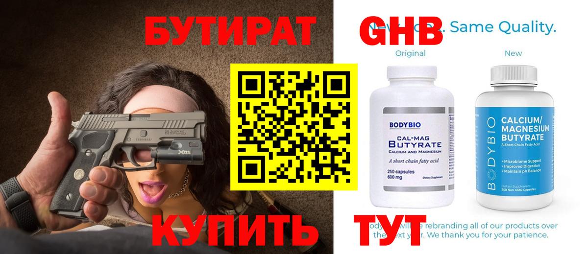 БУТИРАТ оксана Михайловка