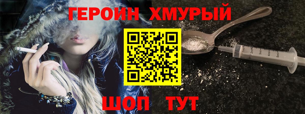 Героин герыч Михайловка