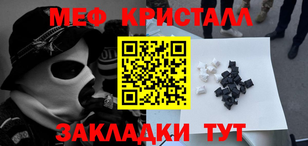 Мефедрон кристаллы  МЕФ VHQ  Мефедрон  МЯУ-МЯУ  Вход с VPN  Михайловка 