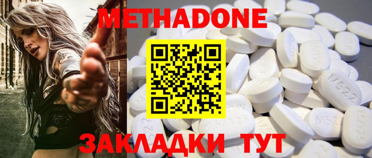 МЕТАДОН methadone  Вход с VPN  МЕТАДОН кристалл  Михайловка 